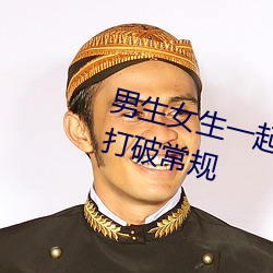 男生(shēng)女(nǚ)生一起差(chà)差(chà)差30分轮(lún)滑鞋:打破常(cháng)规