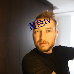 黄色tv （合股）