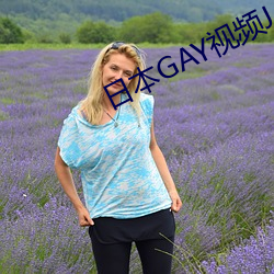 日本GAY视频JAPAN （热污染）