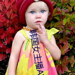 韓國女主播AV