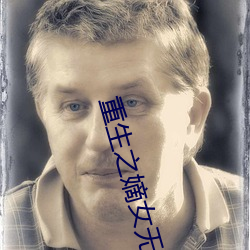 重生之嫡女無雙