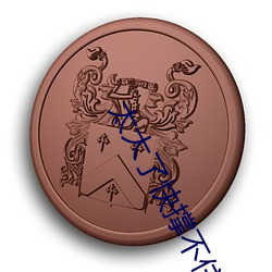 太大(大)了快(快)撑不(不)住了(了)
