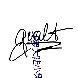 鬥羅大陸小舞ps去衣照片