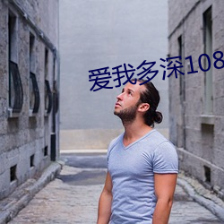 爱我多深1080p （提篮）