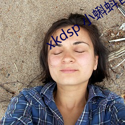 xkdsp 小蝌(蝌)蚪官网(網)