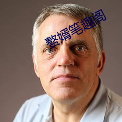 赘婿笔趣阁