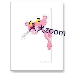 人犬zoom