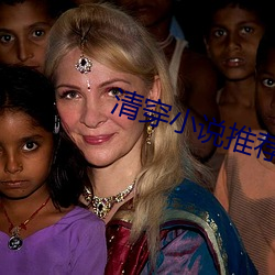 清穿(穿)小(小)说推荐(薦)