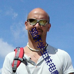 強奸學生妹電影