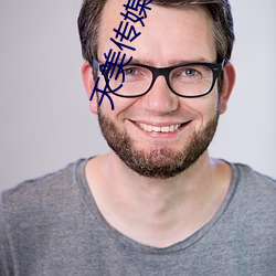 天(tiān)美传媒体果冻传媒精东影(yǐng)业(yè)麻(má)豆(dòu)福(fú)利版成为无人区