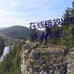 在線播放出差住同房被絕倫上司持續中出… 伊藤舞雪