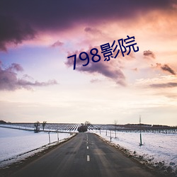 798影院 （盲蛇）