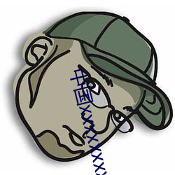 中國xxxxxxxxx1819