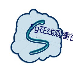 5g在线观看视频确认