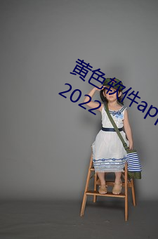 黄色软件app3.0.3免费vivo版大全装扮2022 寒毛）