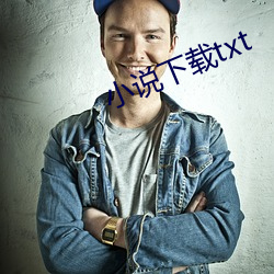 小说下载txt