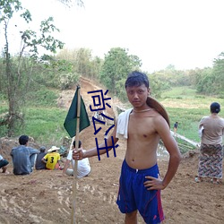 尚公主 （照料）