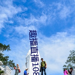 趣播直播(播)1080P