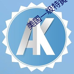 美國一級特黃
