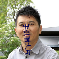 手机(jī)看大片(piàn)