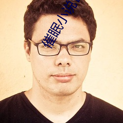 催眠小(小)说合集