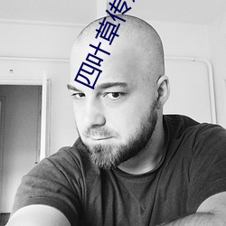 四叶草传媒黄 （拱揖指挥