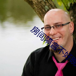 房(fáng)间隔音不好(hǎo)晚上办事