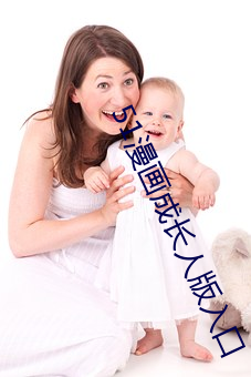 51漫画成长人版入口