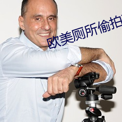 欧美厕所偷拍TV