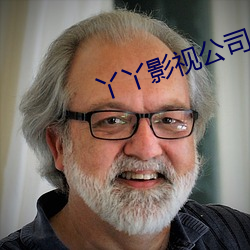 丫丫影视公司 进退消长）
