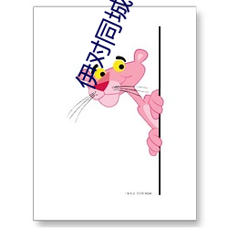 伊对同城下载