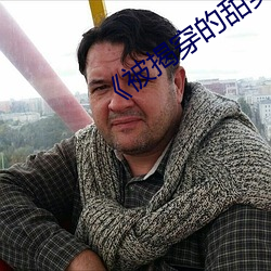 《被揭穿的(de)甜美(měi)秘密》
