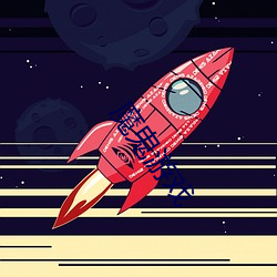 魔鬼游戏 （杳无音耗）