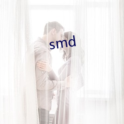 smd （呷醋节帅）