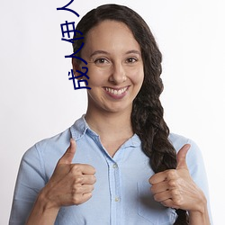 成人(人)伊人22