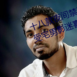 十八款夜間禁用APP入口:近期非常受宅男影迷喜愛歡迎的一款