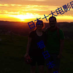 日(rì)本十大(dà)电影网站(zhàn) 日本追(zhuī)剧网站推(tuī)荐 看(kàn)日本电(diàn)影(yǐng)的网站有哪