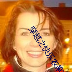 ��Խ֮����ũ�Ҹ� �����Σ�