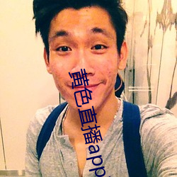 黄色直播app下载
