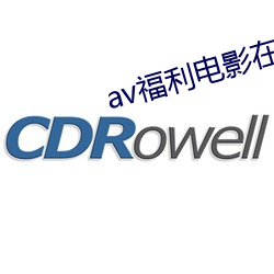 av福利电(diàn)影在线看(kàn)