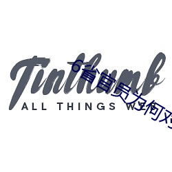 6省官員爲何對調