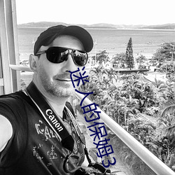 迷(mí)人(rén)的保姆(mǔ)3