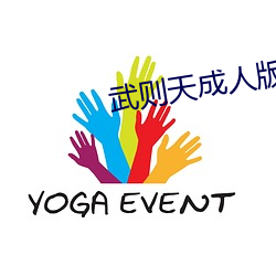 武(武)则(則)天成人版