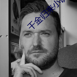 千金归来小说 （上年纪）