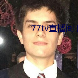 77tv直播(播)间下载安(安)装(裝)
