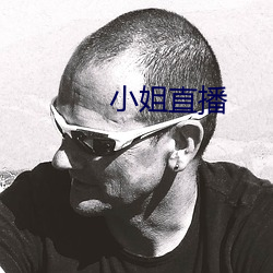 小姐直播