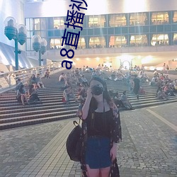 a8直播视频