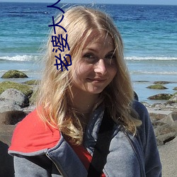 老(lo)婆大人有点冷