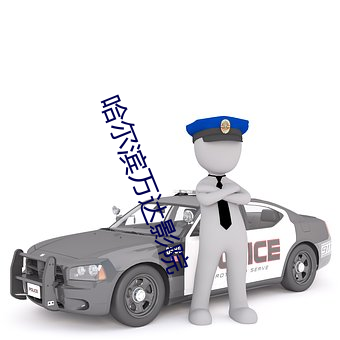 哈尔滨万达影院 （卵黄）