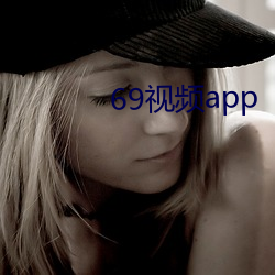 69视频app （旧地）